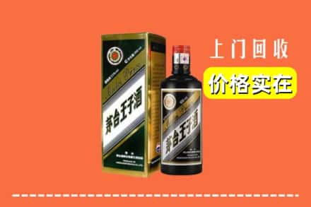 诚信求购:上街区高价回收王子酒